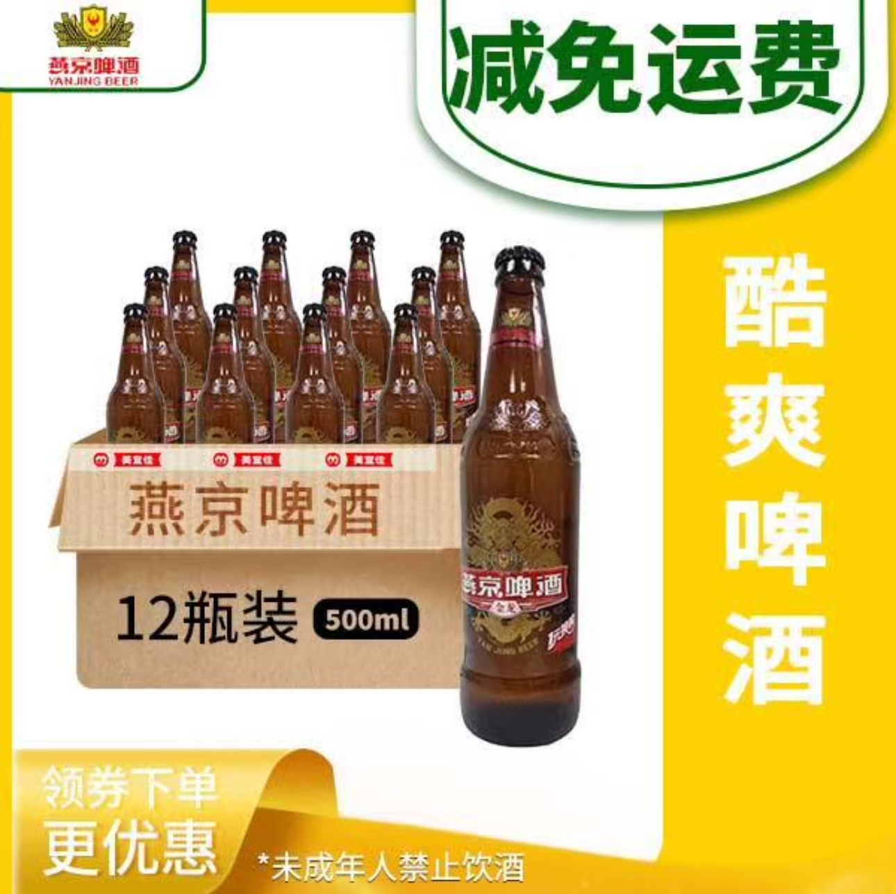 燕京金龙啤酒8度500ml*12瓶/箱
