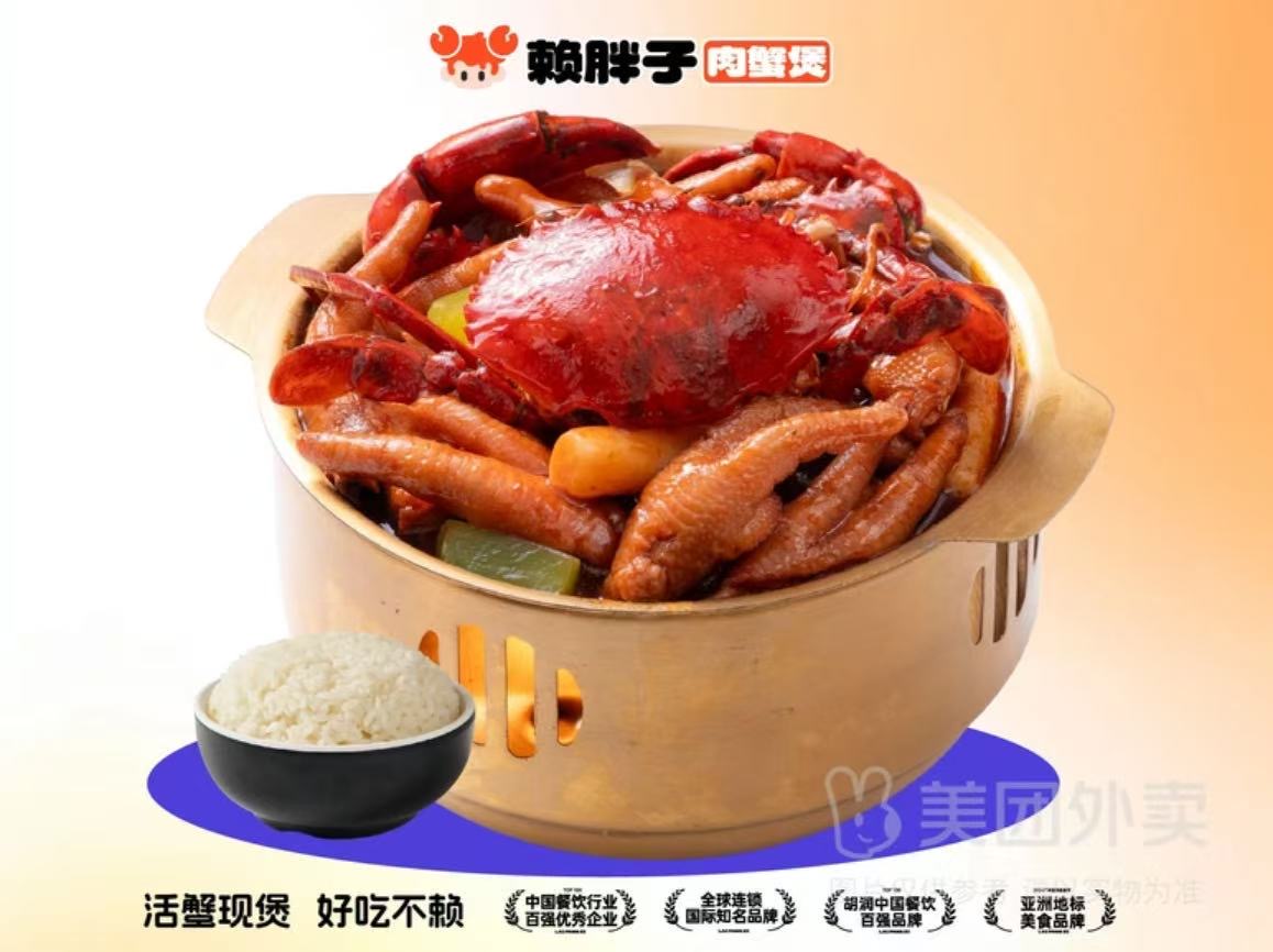 招牌肉蟹煲套餐