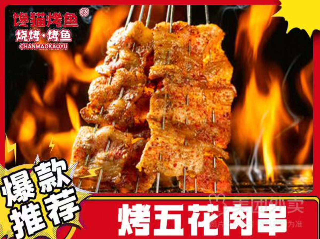 烤五花肉串＋烤牛肉＋烤掌中宝鸡 脆骨套餐