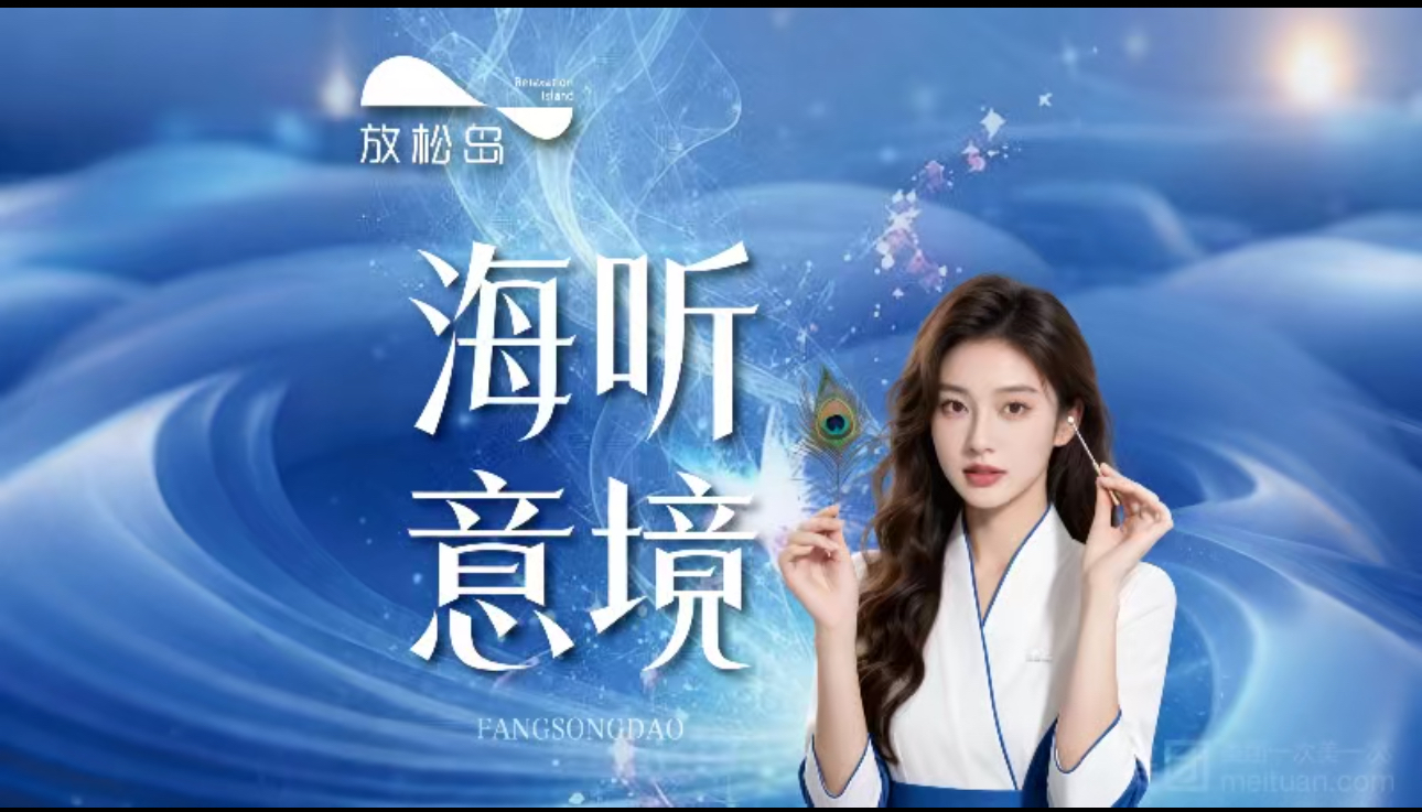 ⌈放松意境⌋唐式采耳+游式轻奢按摩｜110 分钟+小吃茶饮