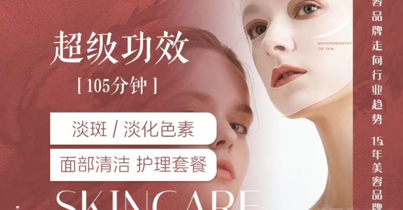 洗脸面部按摩护肤(祛痘功效)+送饮品水果 限三次可以使用